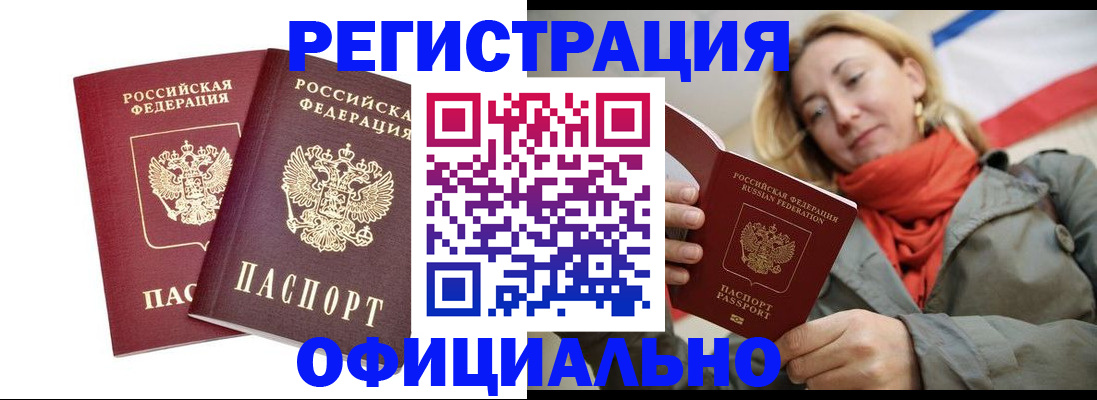 временная регистрация в квартире в Туапсе