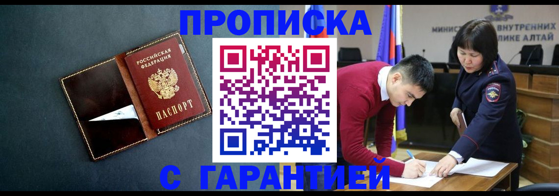 купить прописку в Туапсе