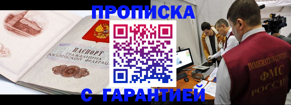временная регистрация надежно в Туапсе