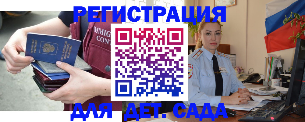 временная регистрация для всех в Туапсе