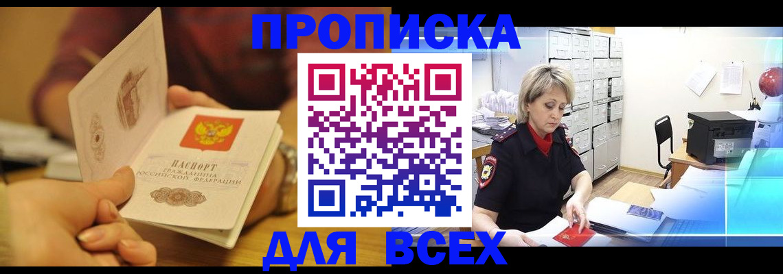 временная регистрация законно в Туапсе