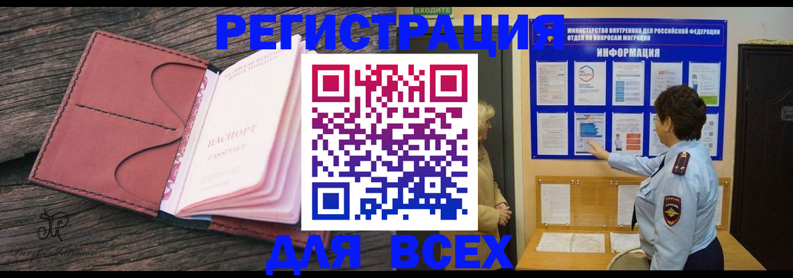 временная регистрация 2025 в Туапсе
